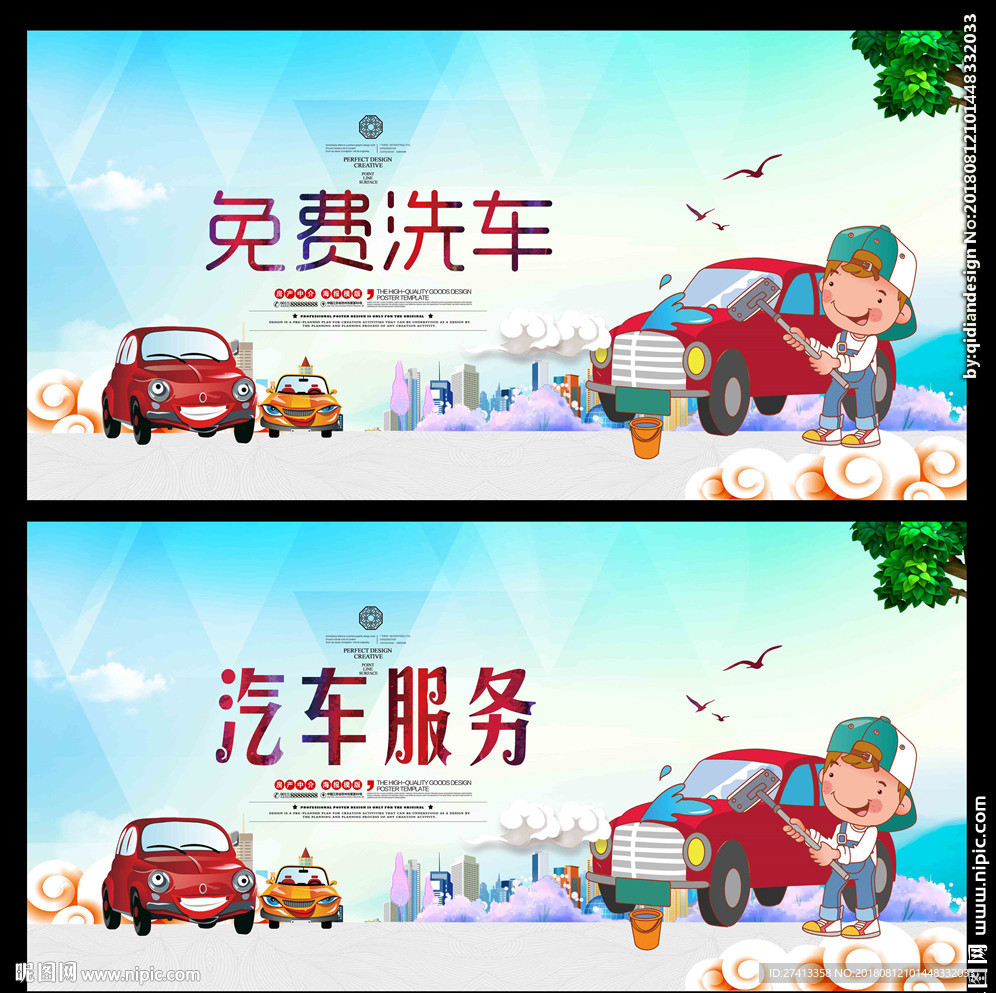 洗车