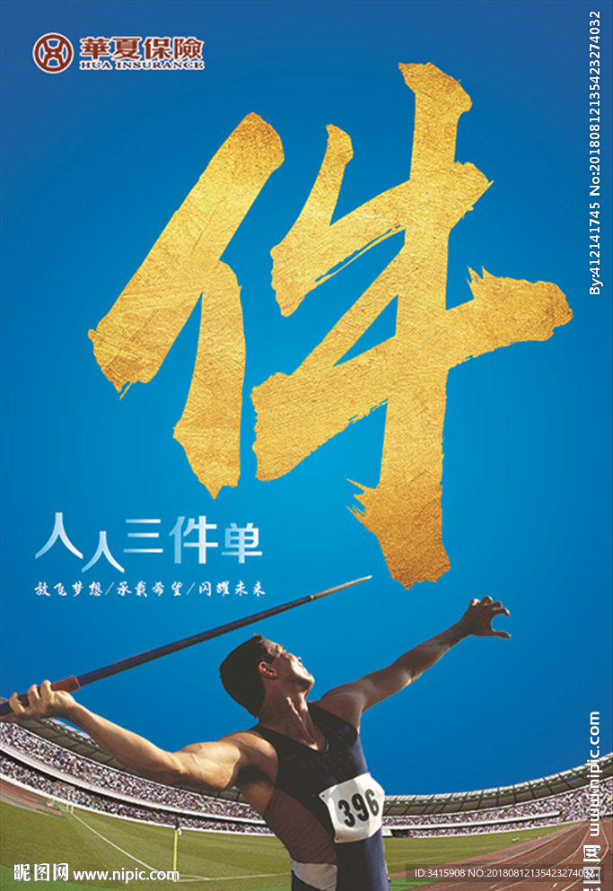 保险海报