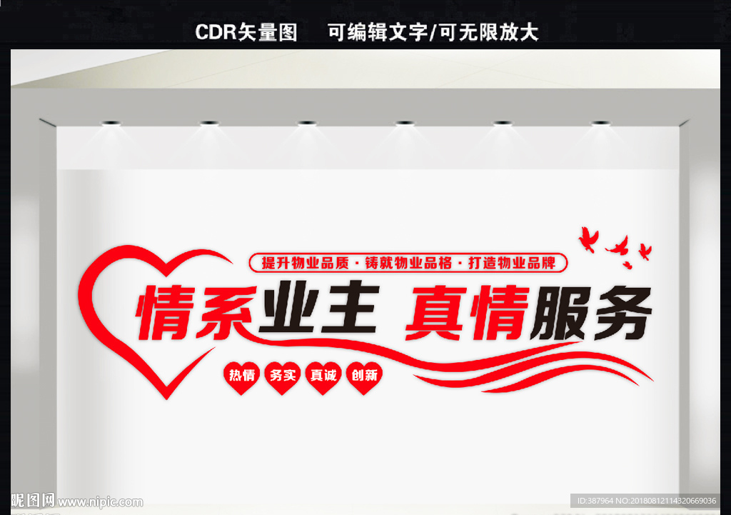 物业文化墙