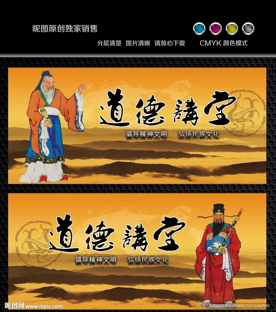 道德讲堂
