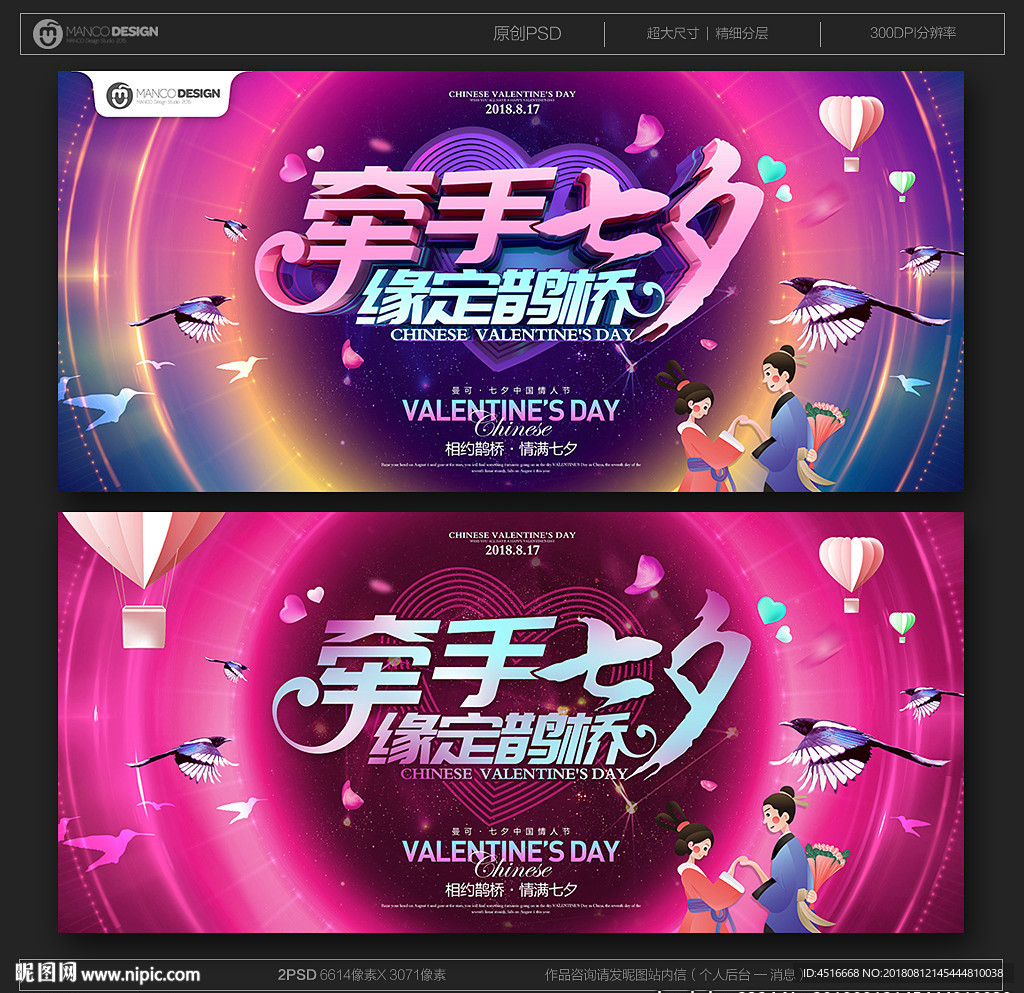 七夕情人节