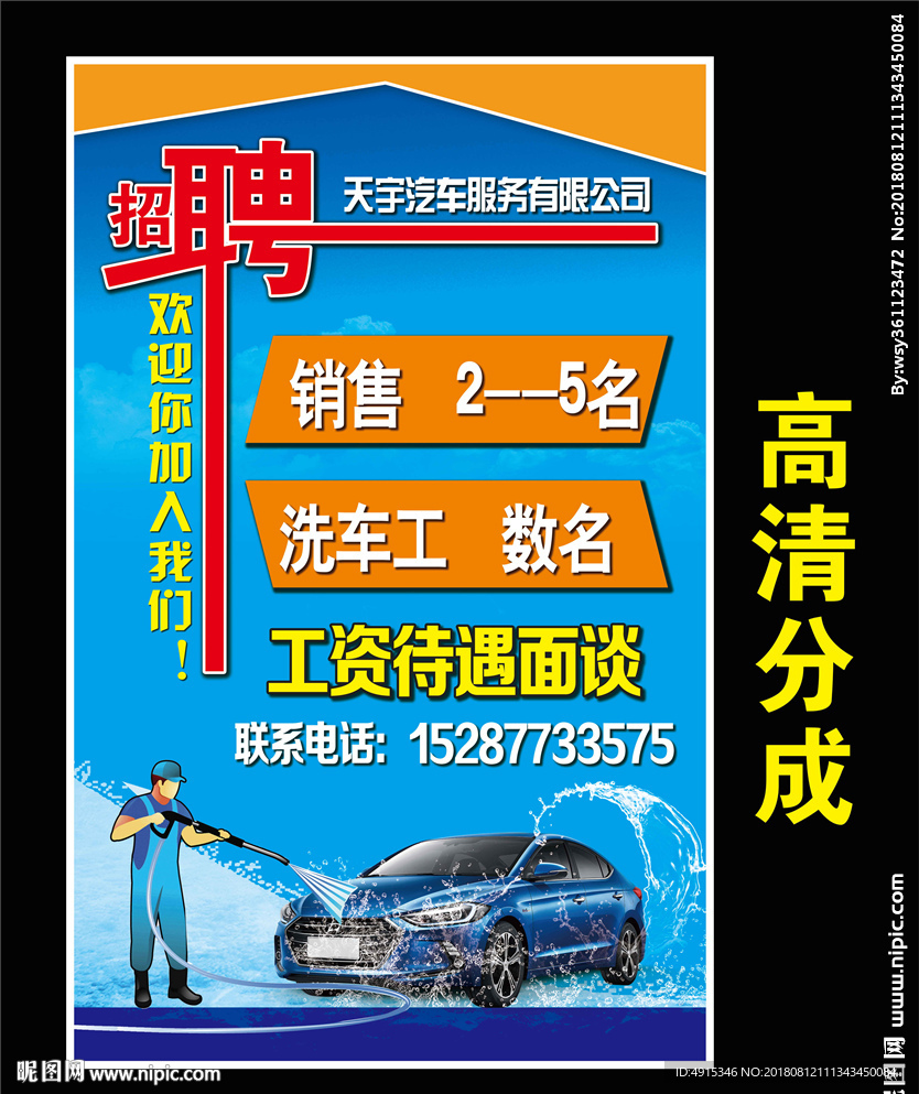 洗车招聘