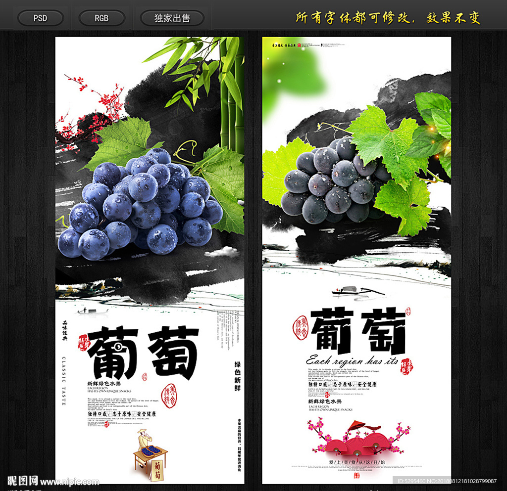 葡萄