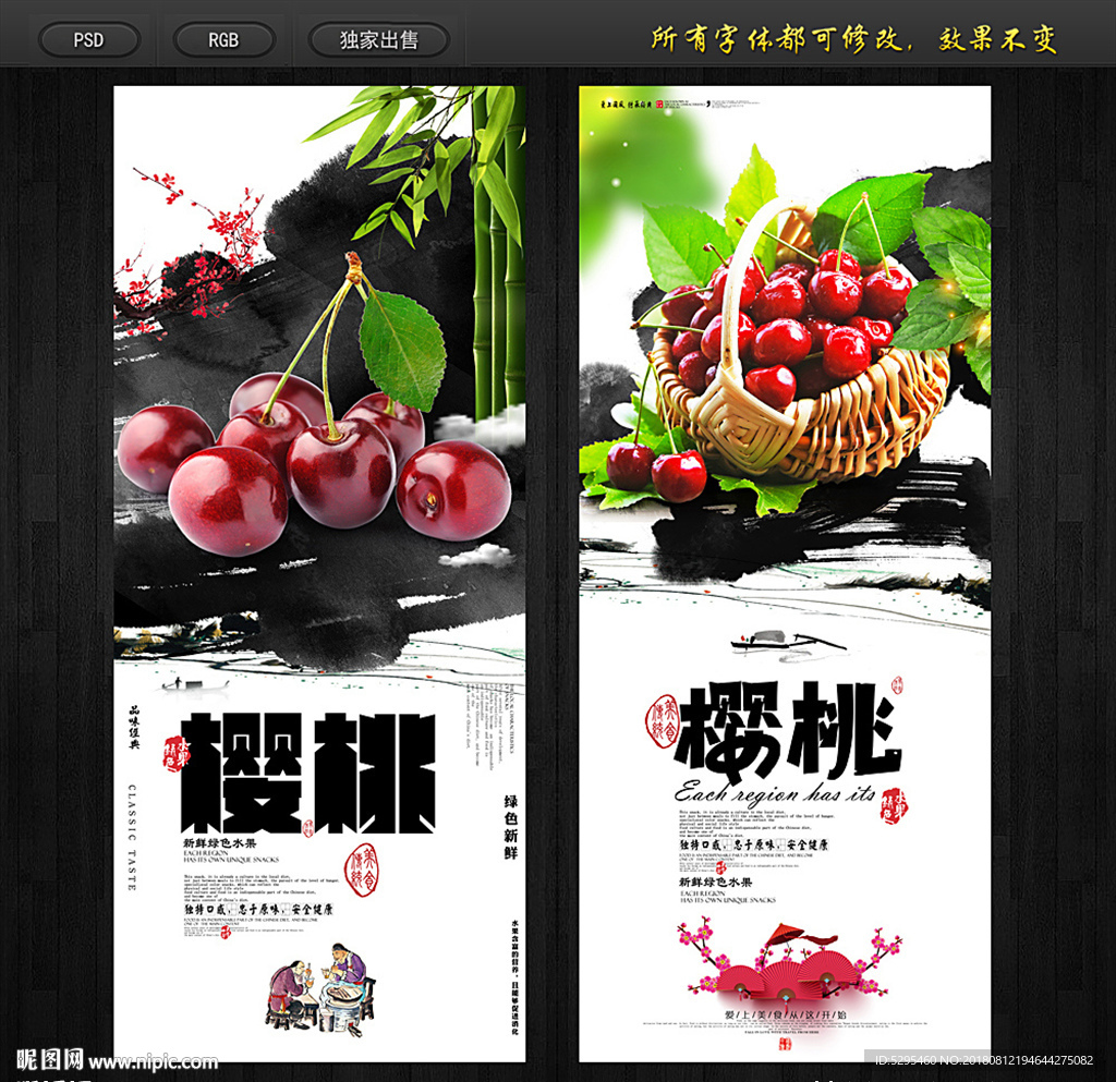 樱桃