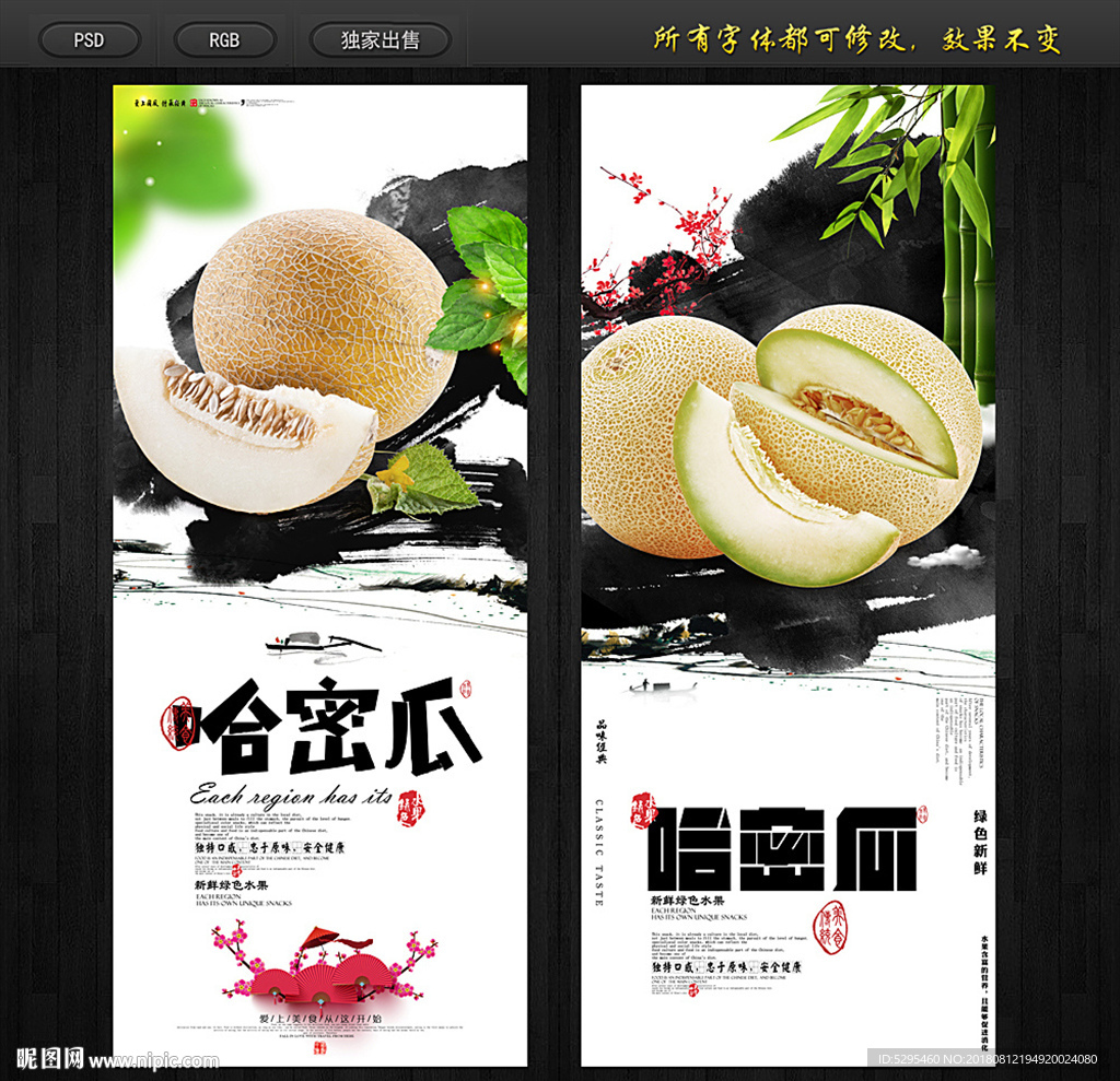 哈密瓜