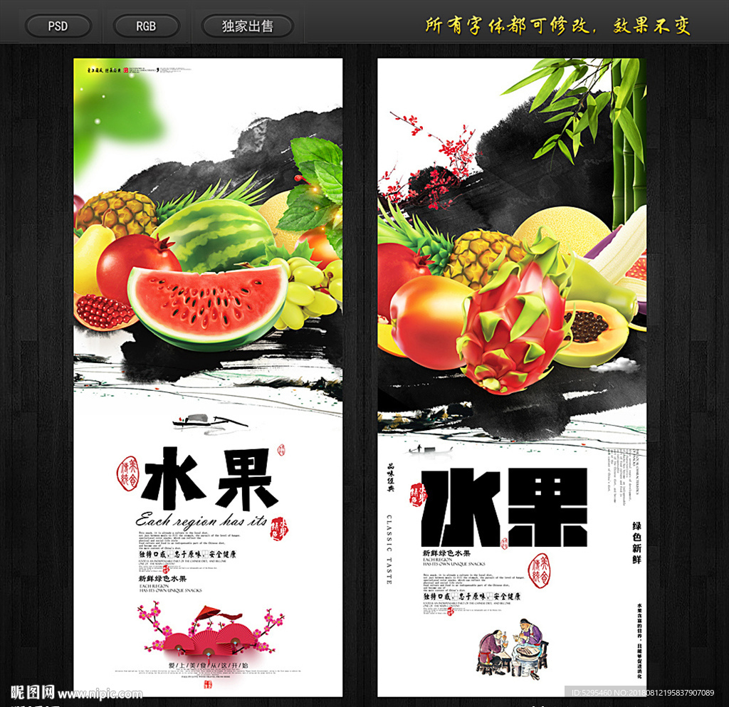水果