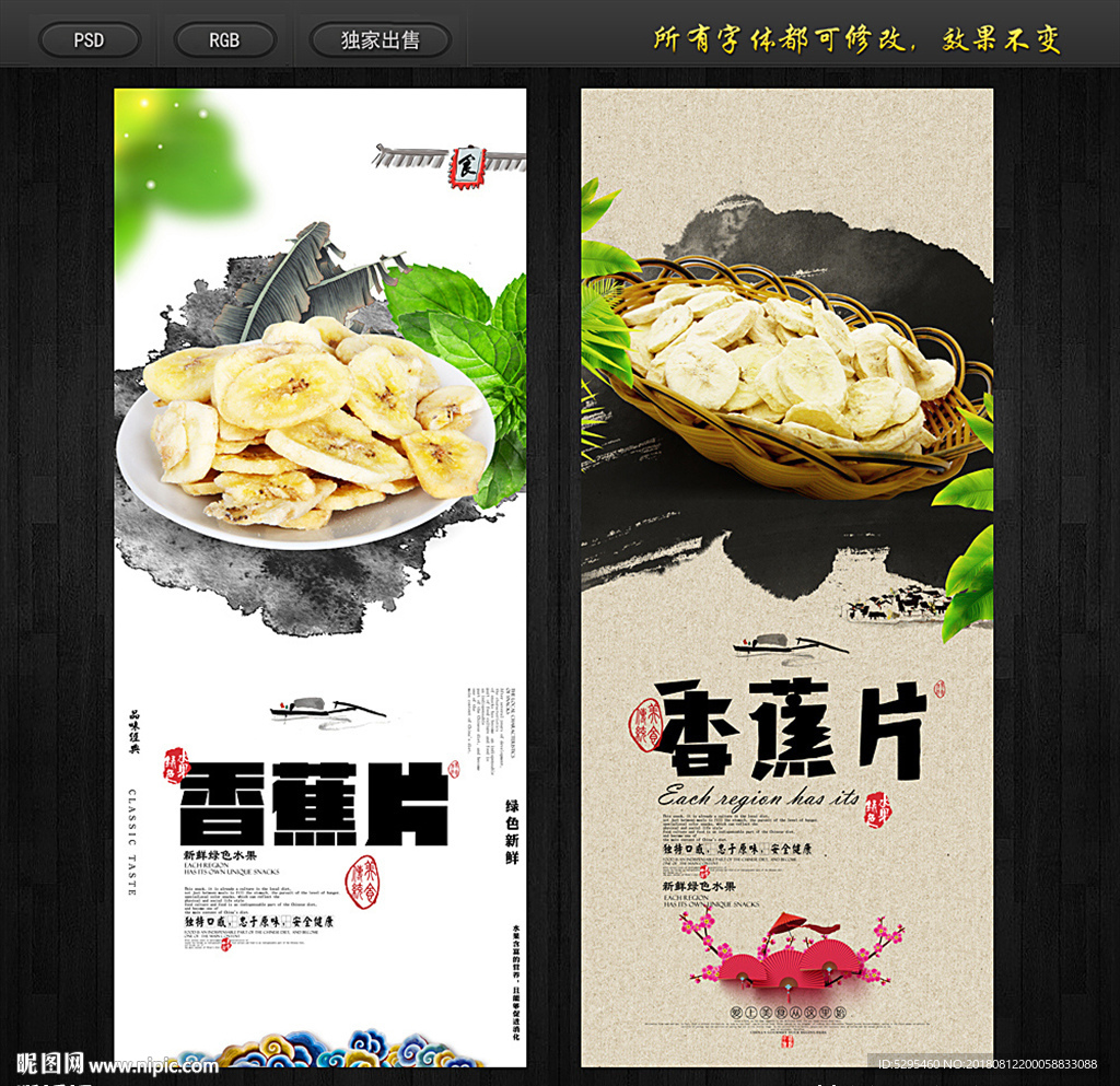 香蕉片