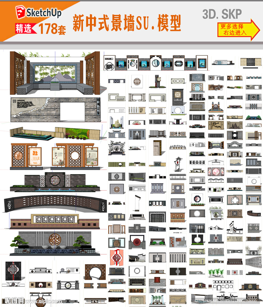 中式景墙SU模型