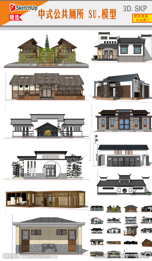 中式公式厕所建筑