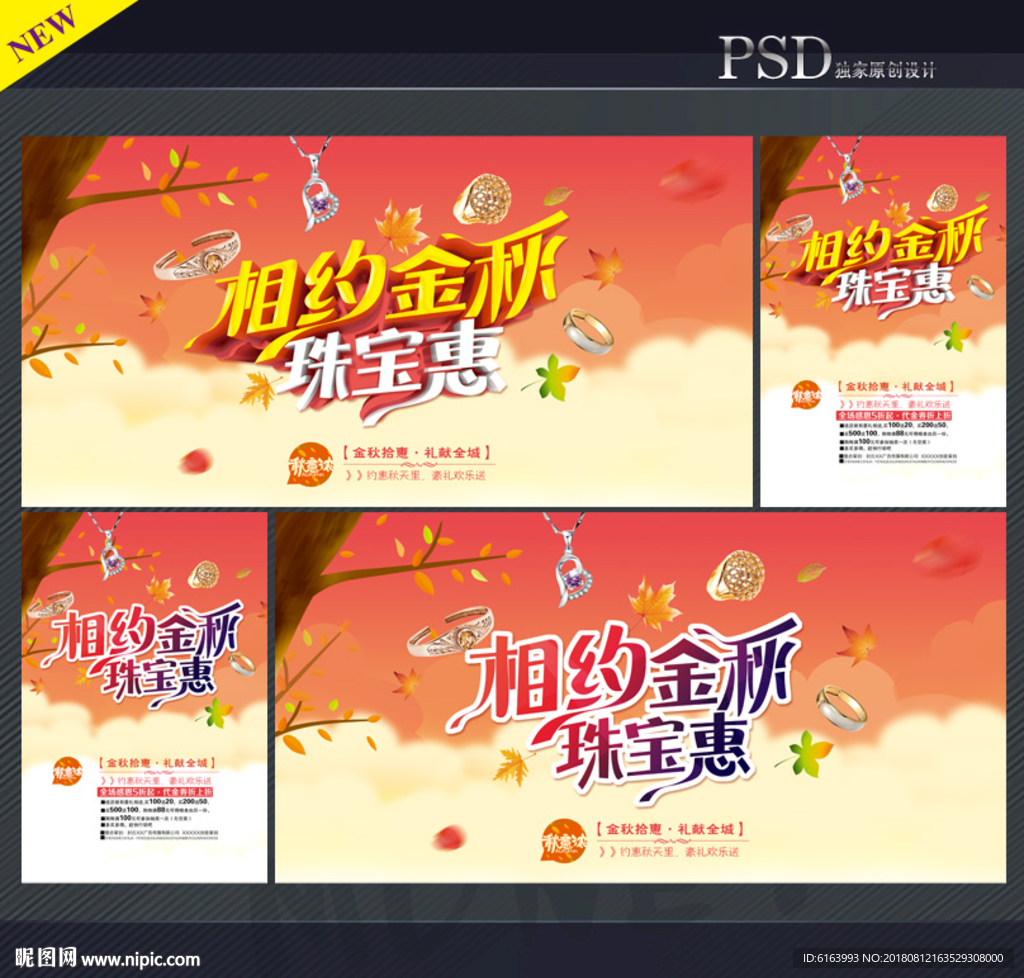 珠宝海报
