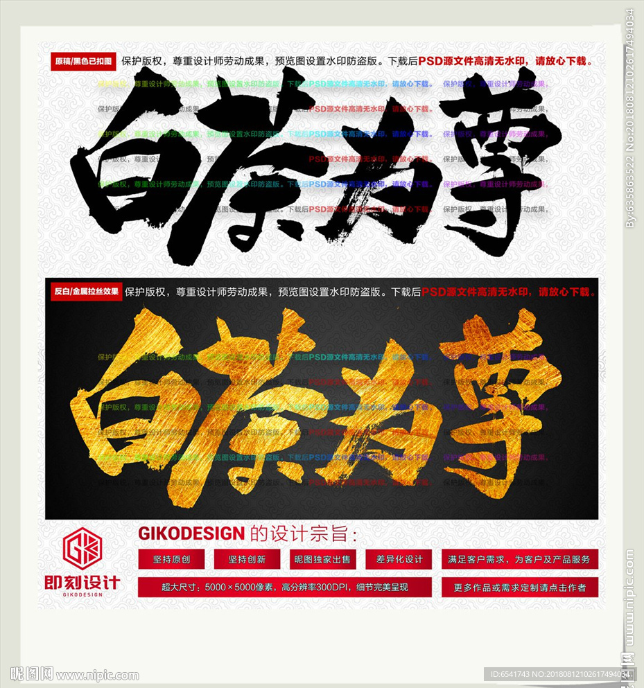 白茶为尊