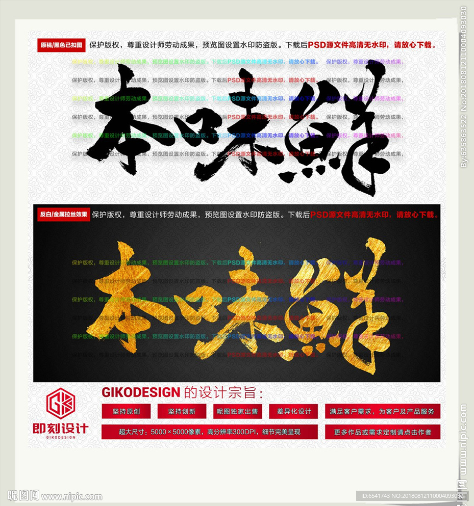 本味鲜