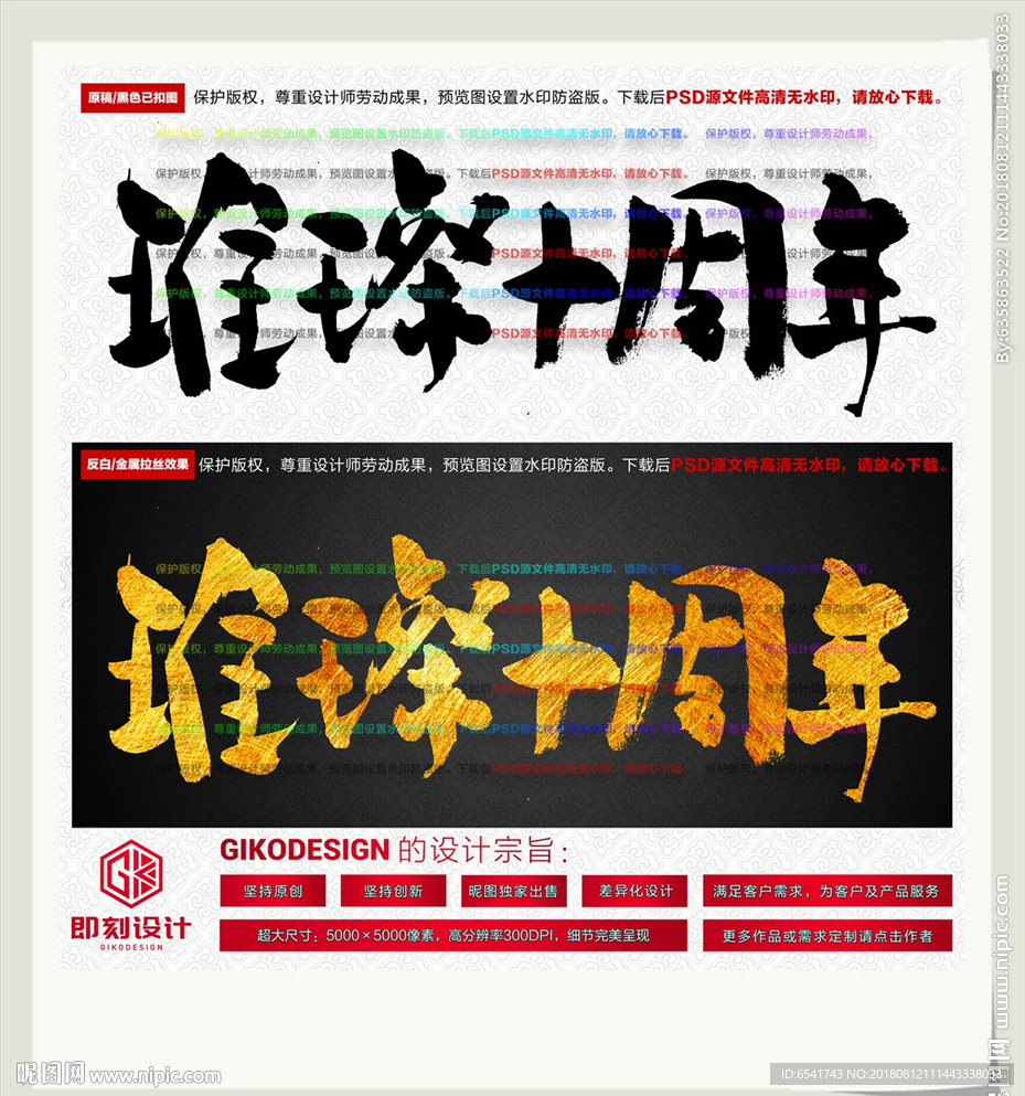 璀璨十周年