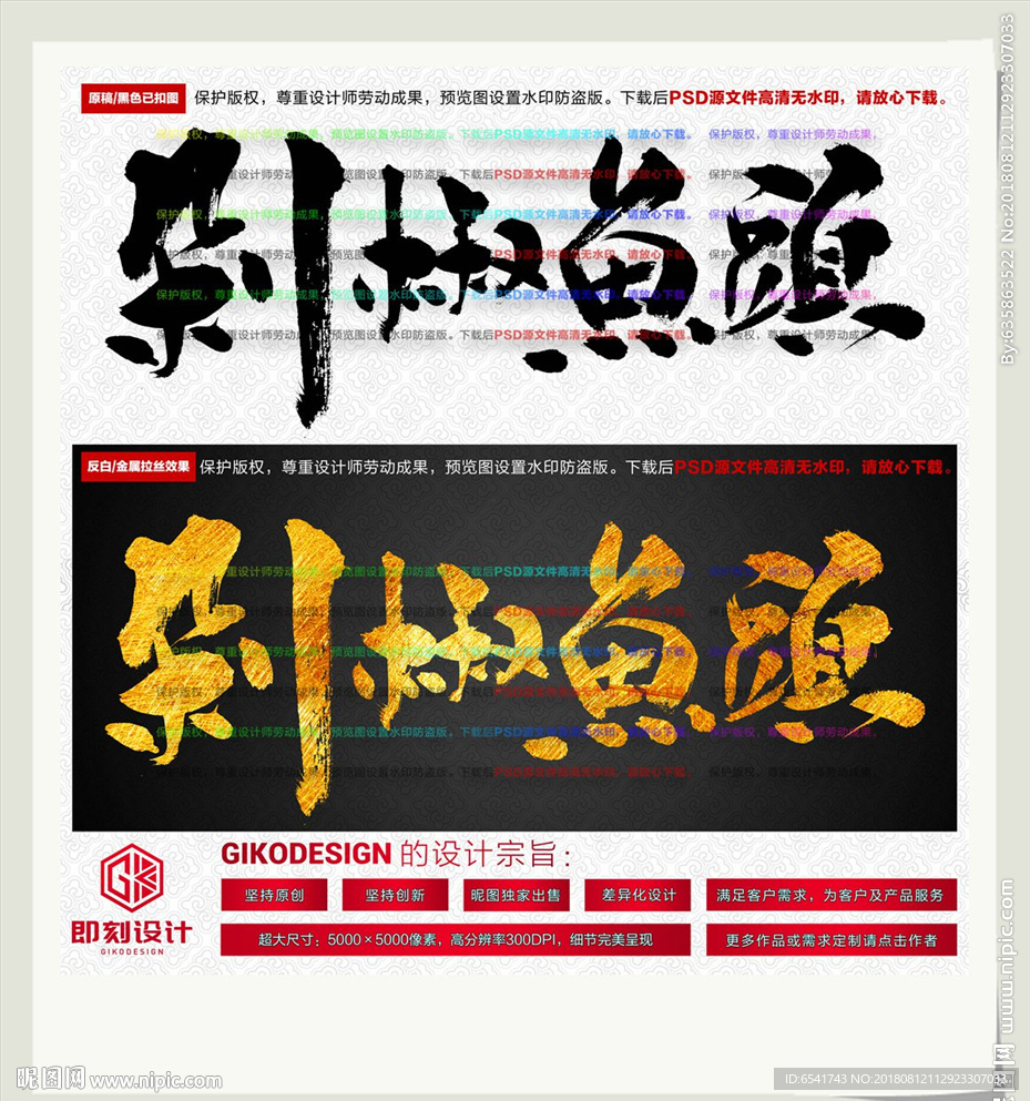 剁椒鱼头