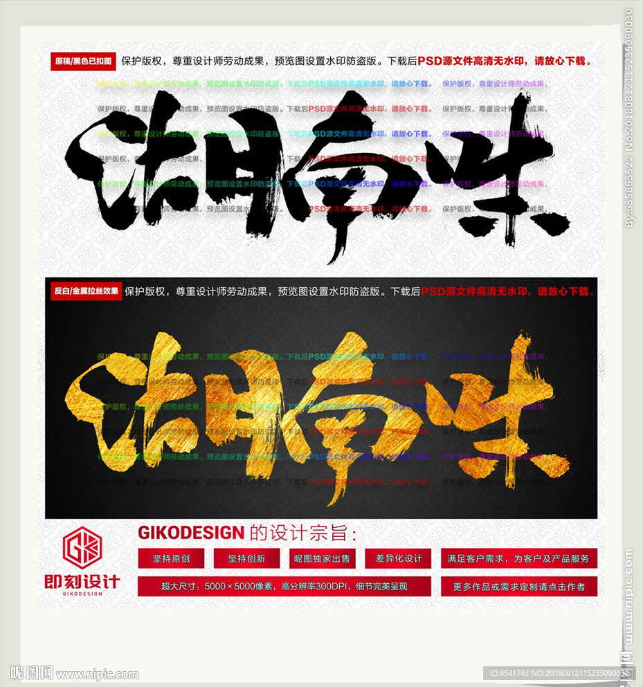 湖南味