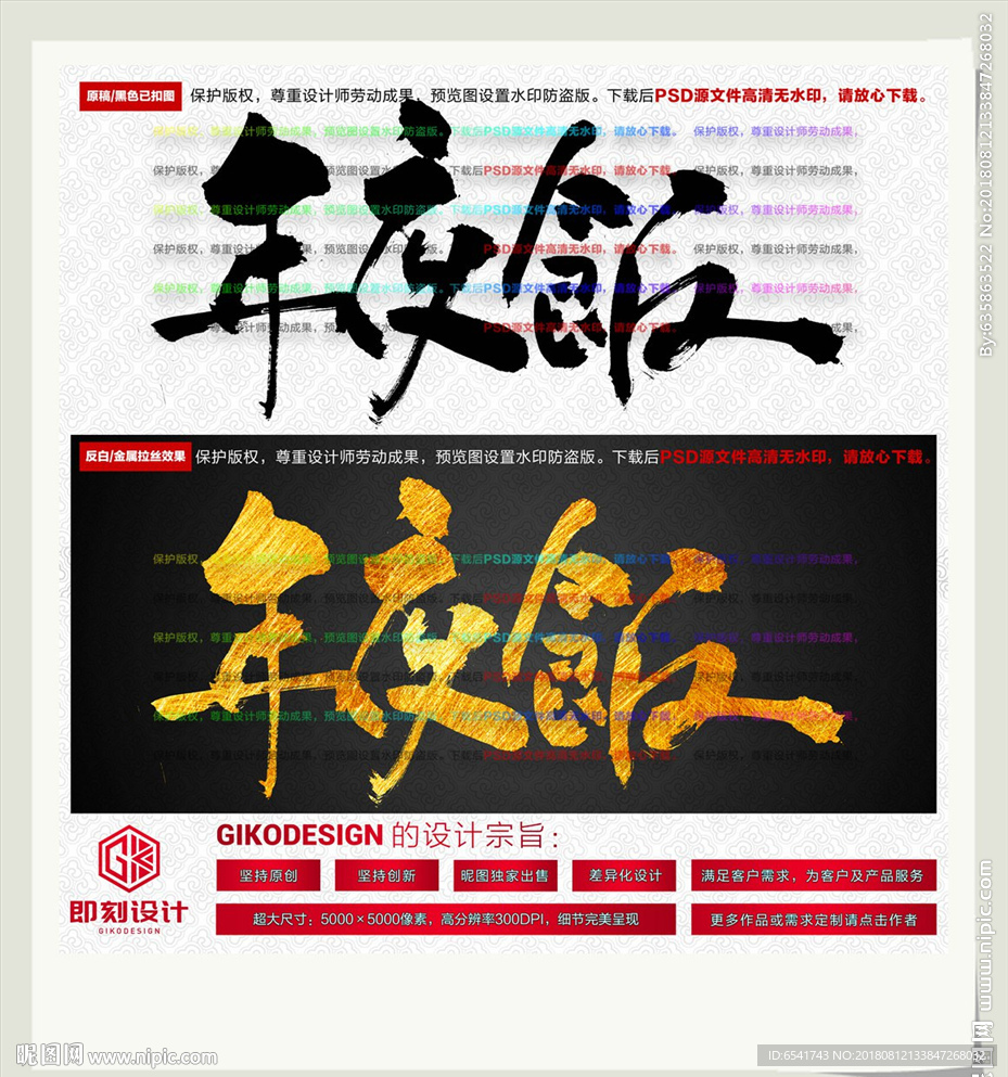 年夜饭