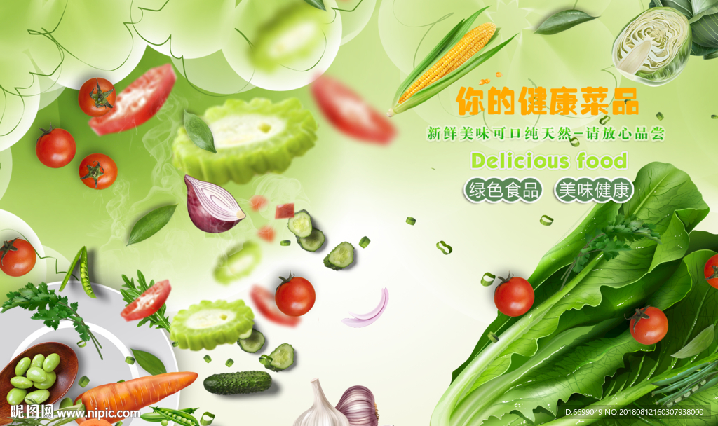 绿色食品