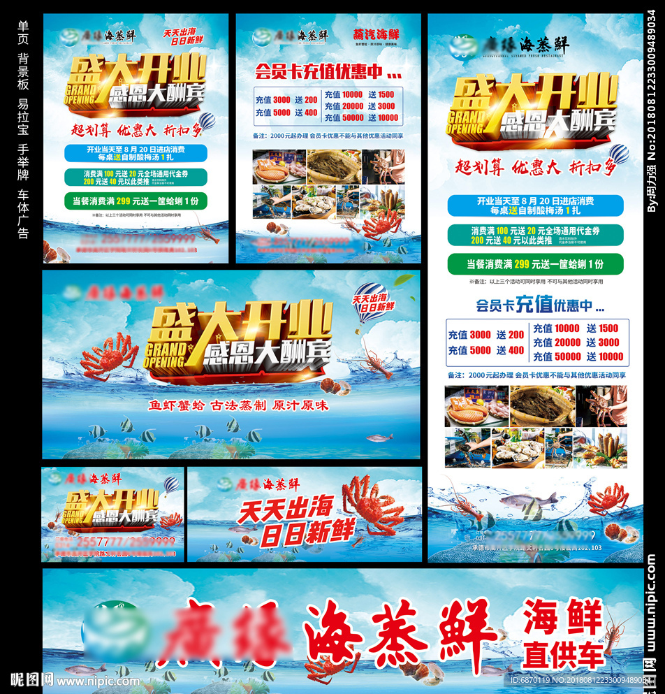 海鲜自助