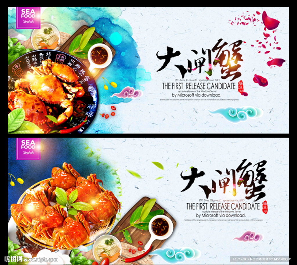 大闸蟹