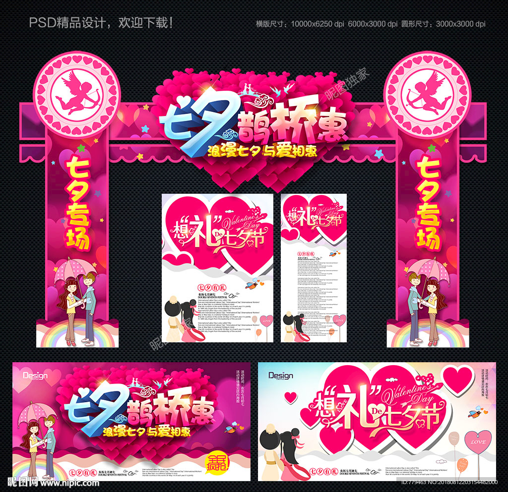 七夕拱门