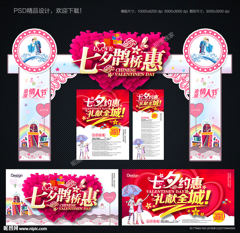 七夕门头