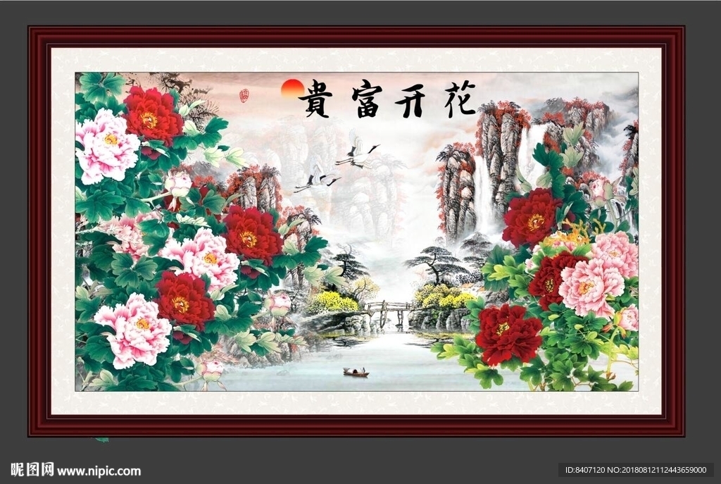 花开富贵