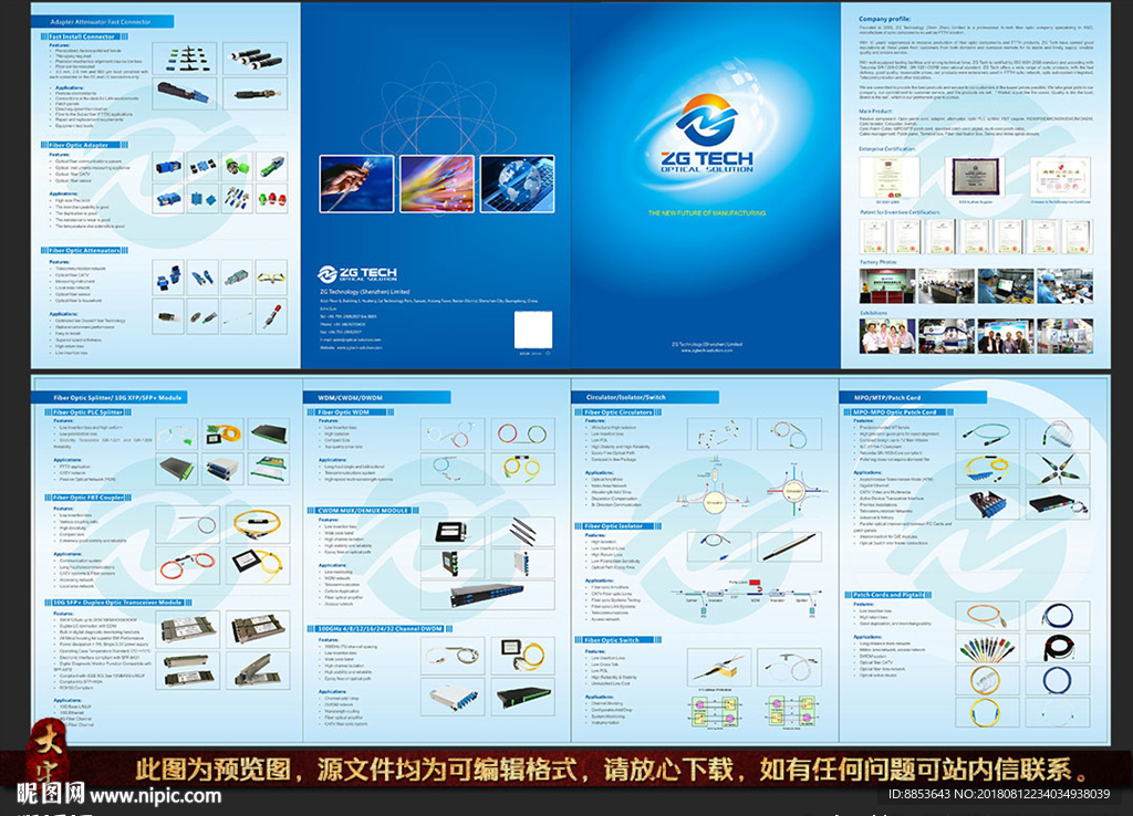光纤蓝色科技折页