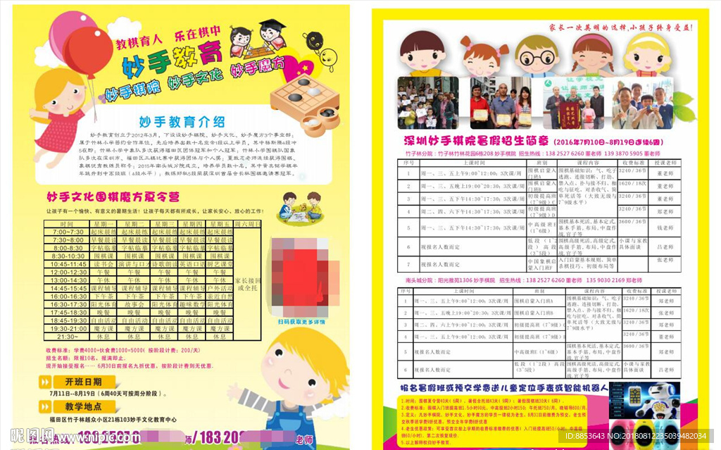 少儿智力开发围棋培训传单