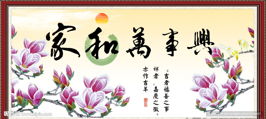 家和万事兴