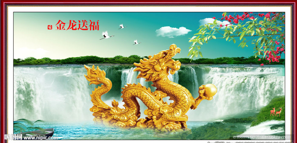 金龙送福