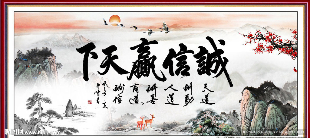 诚信赢天下