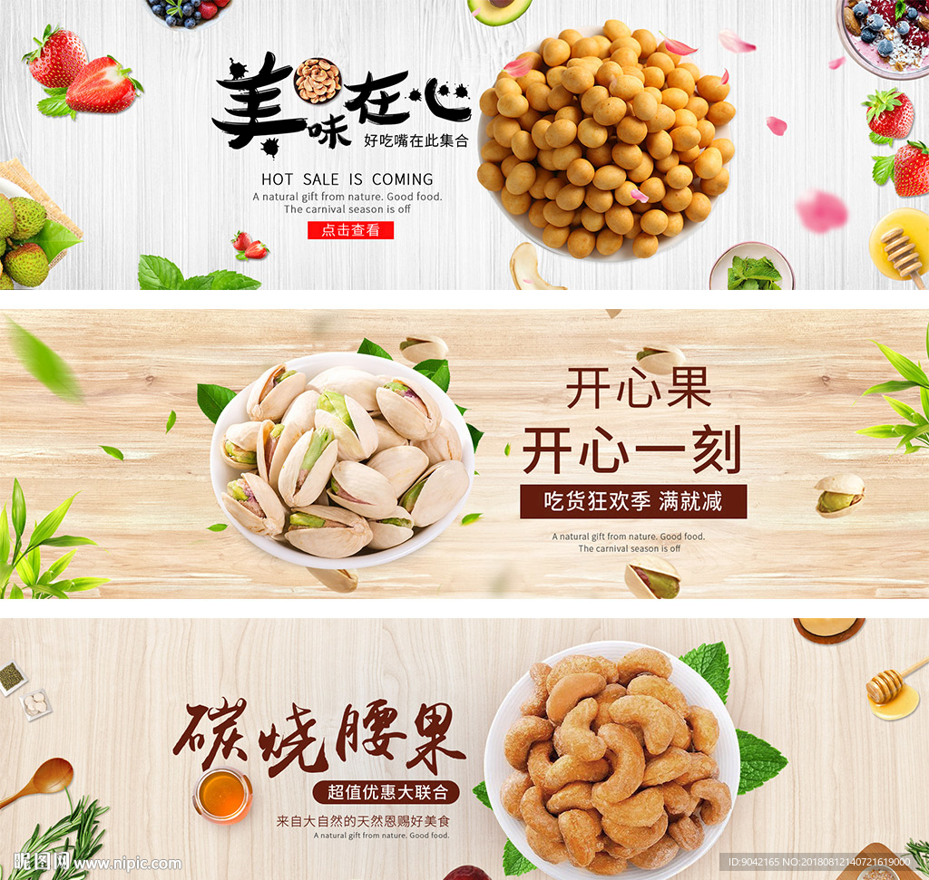 时尚简约坚果零食1920全屏