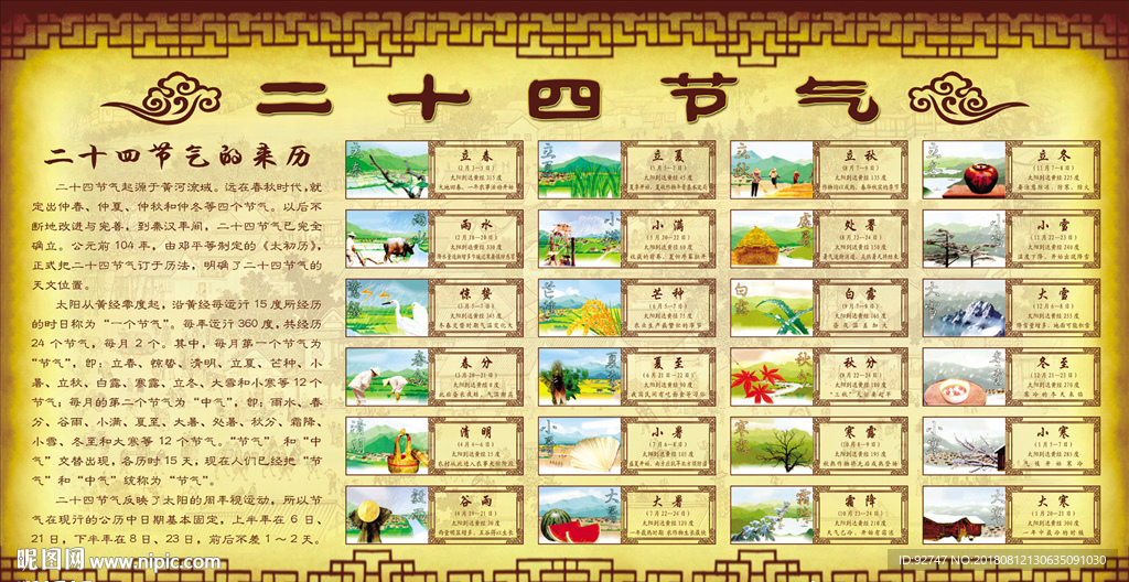 节气