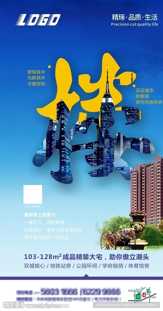 楼字地产推广图