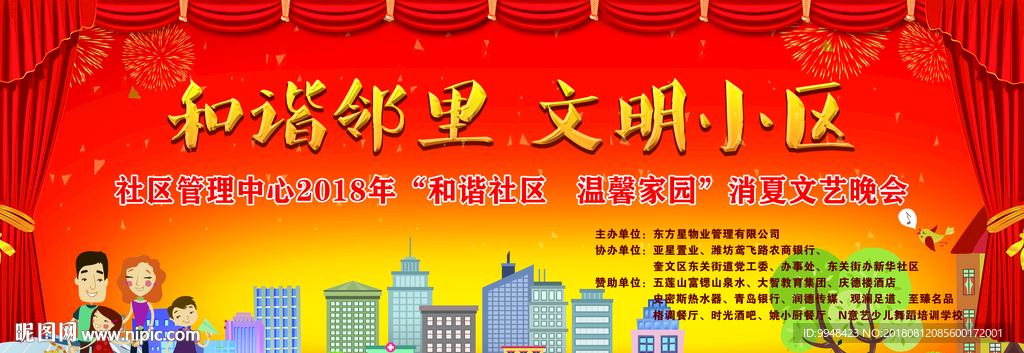 社区活动背景板
