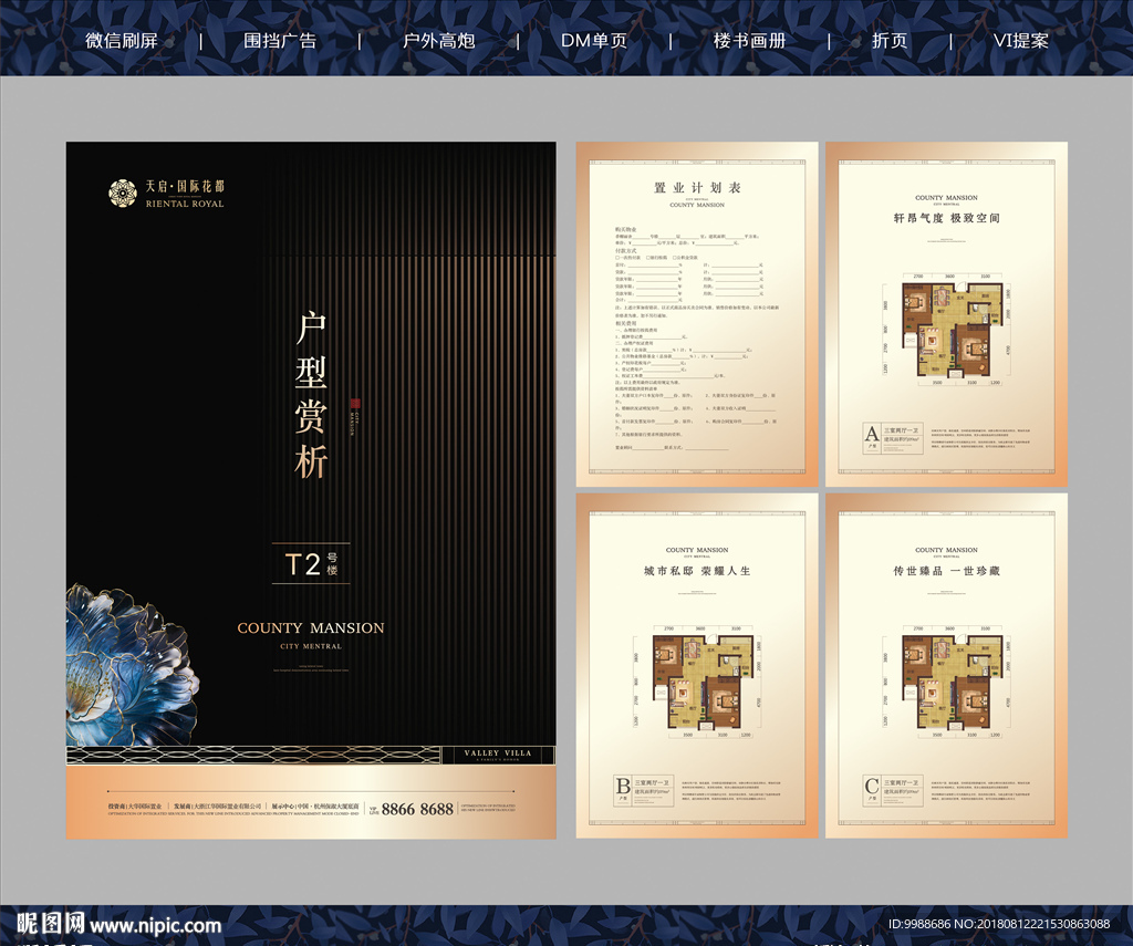 户型单页