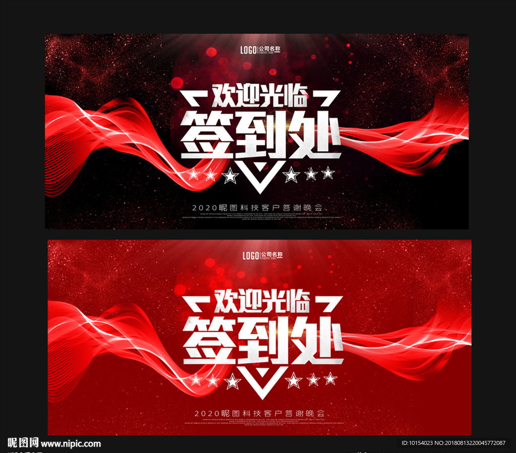 签到处