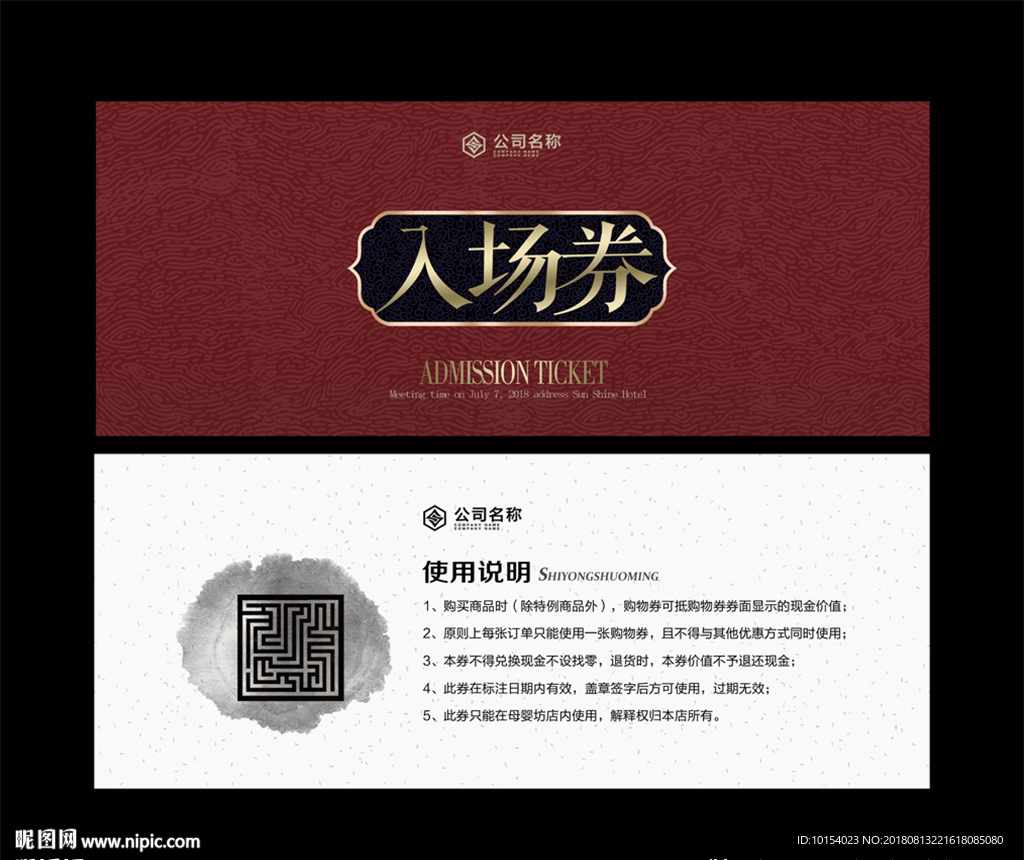 入场券