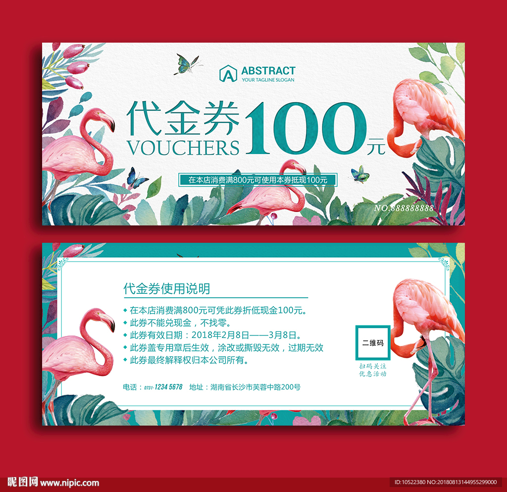 代金券