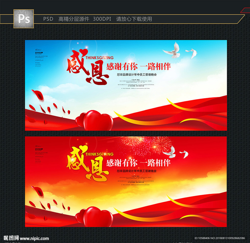 感恩