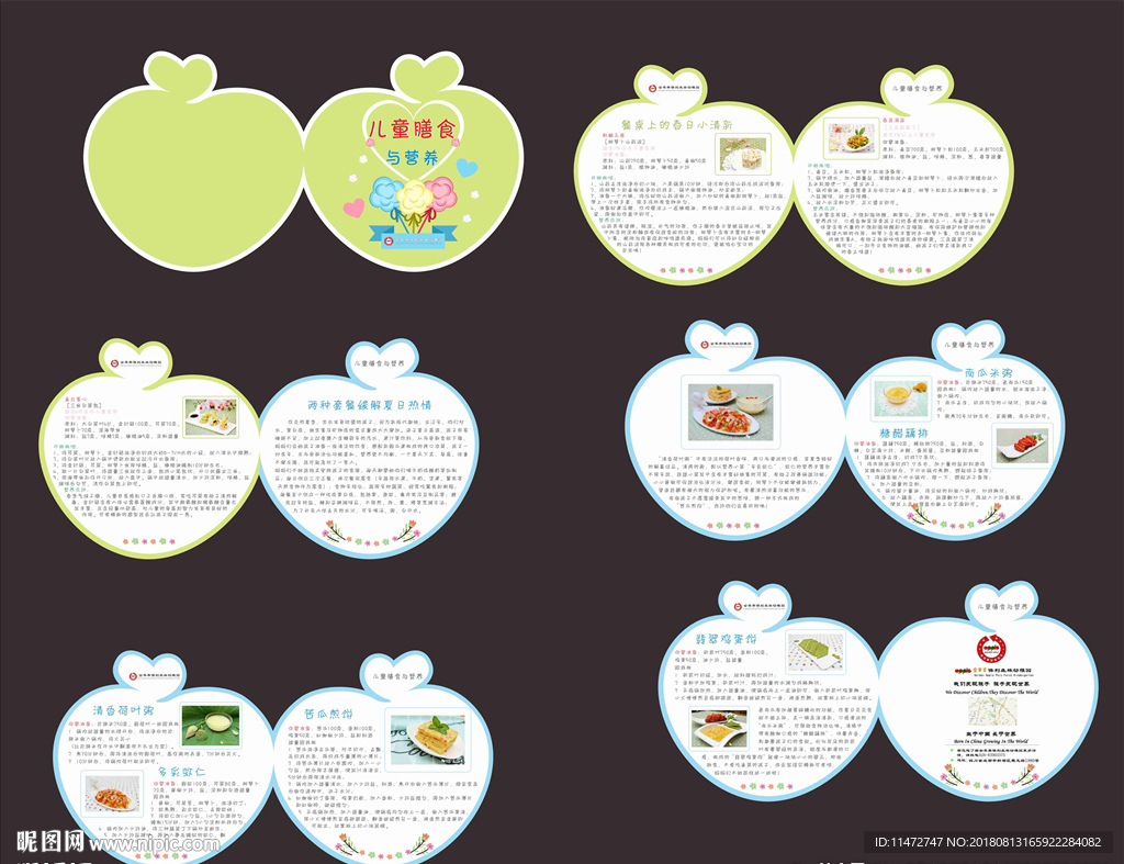 儿童膳食与营养画册