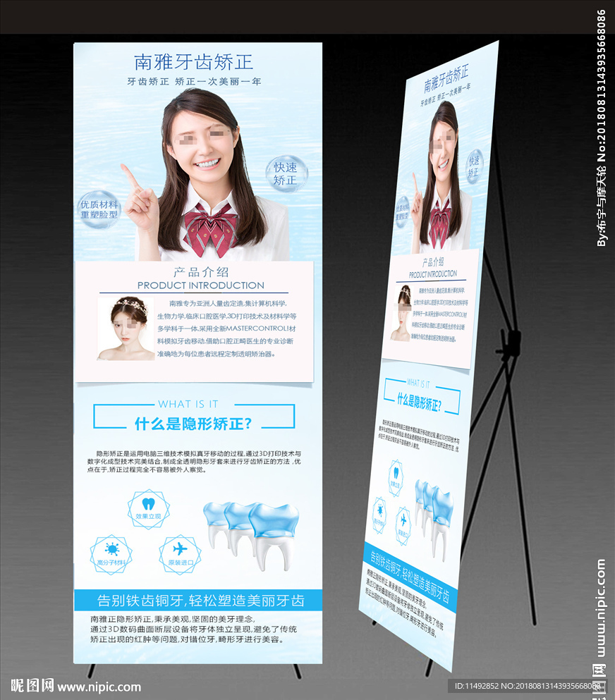 牙齿矫正