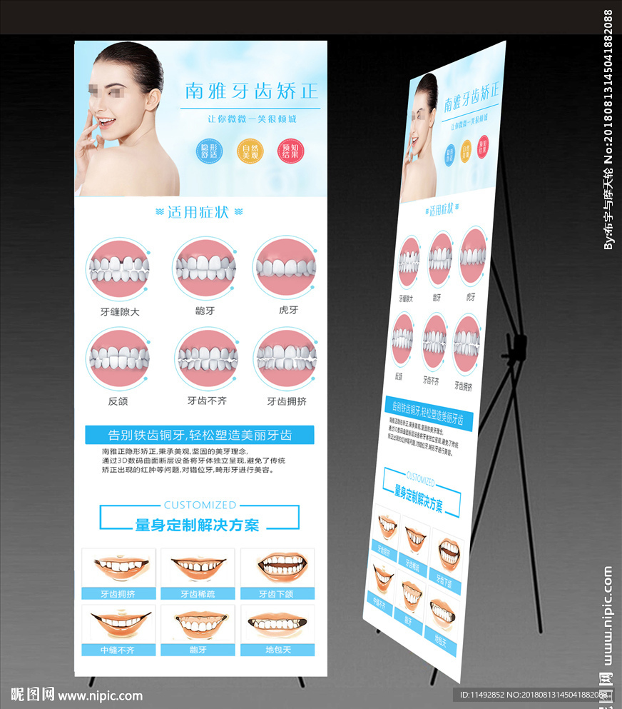 牙齿矫正展架