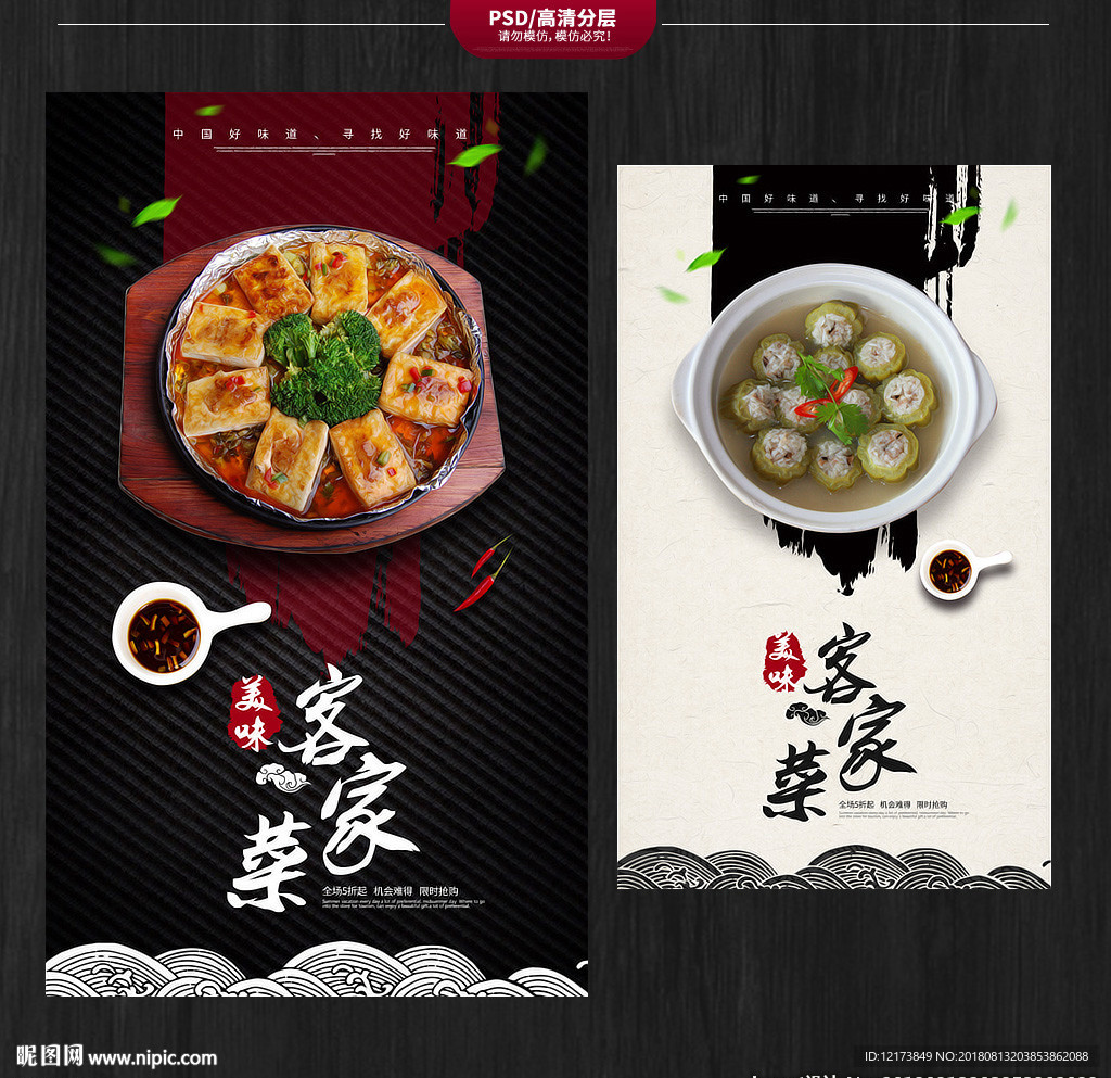 客家菜海报