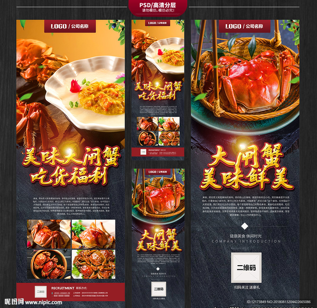 大闸蟹