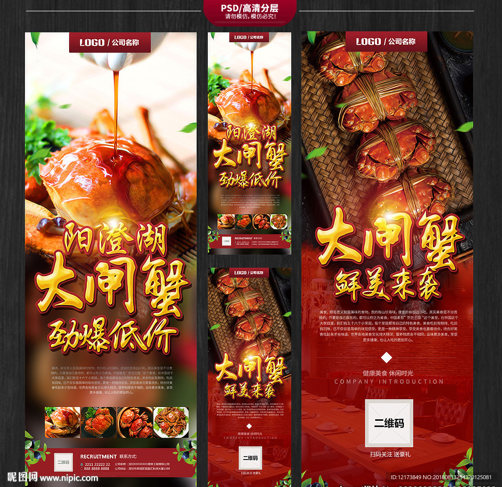 大闸蟹展架