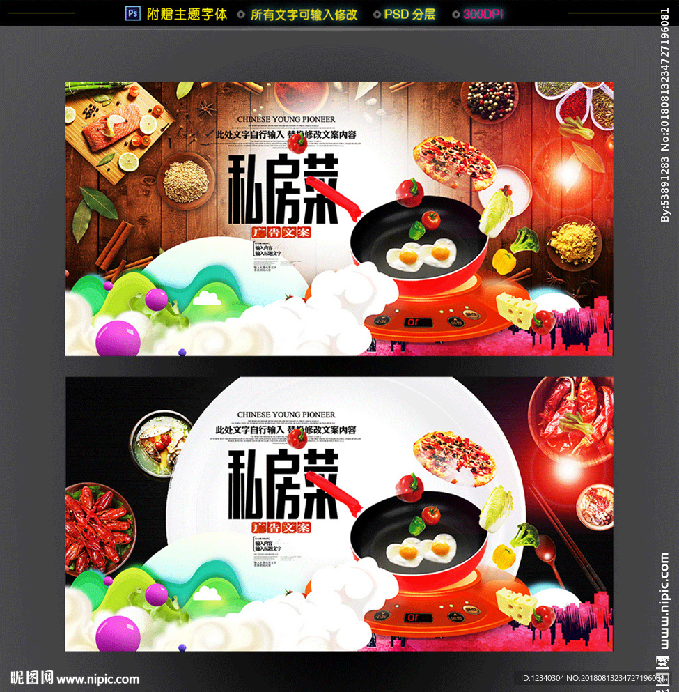 私房菜