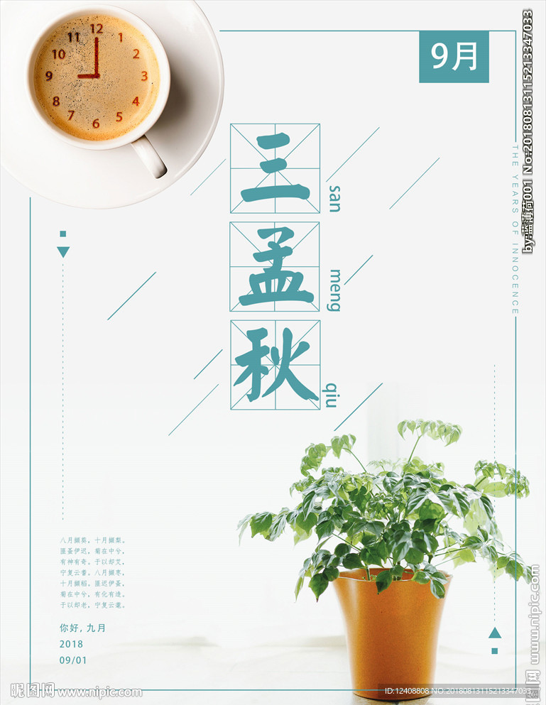 9月手机壁纸