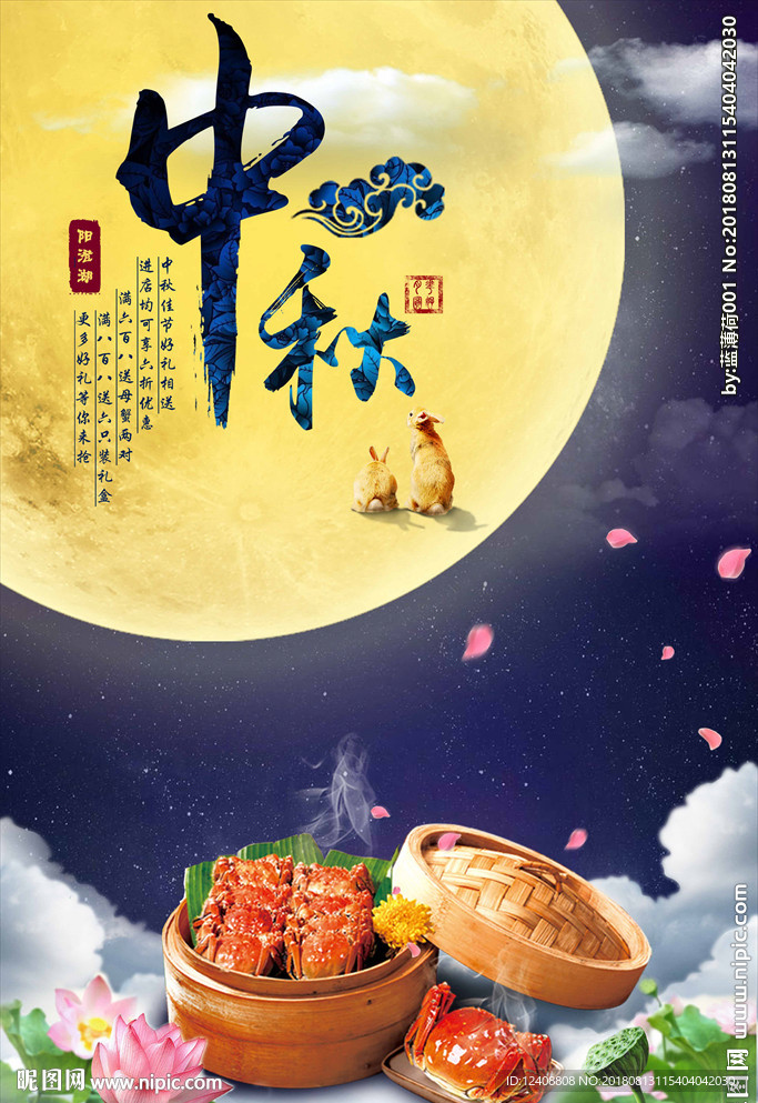 中秋节螃蟹促销海报