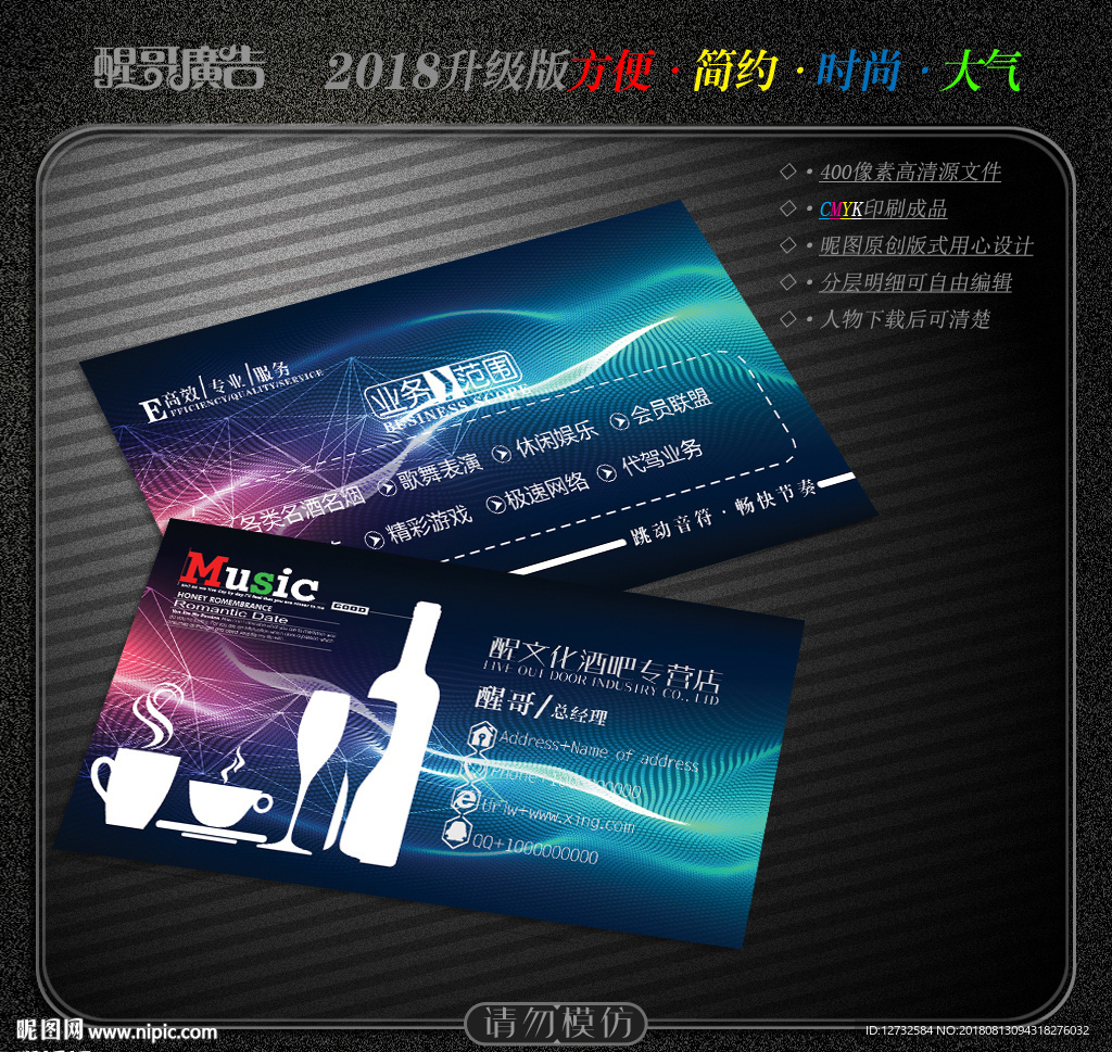 酒吧名片